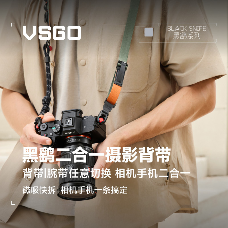 【新品首发】微高VSGO黑鹞相机肩带腕带二合一威高摄影背带快拆单反专用磁吸轻量手机相机绳挂脖减压斜挎图片