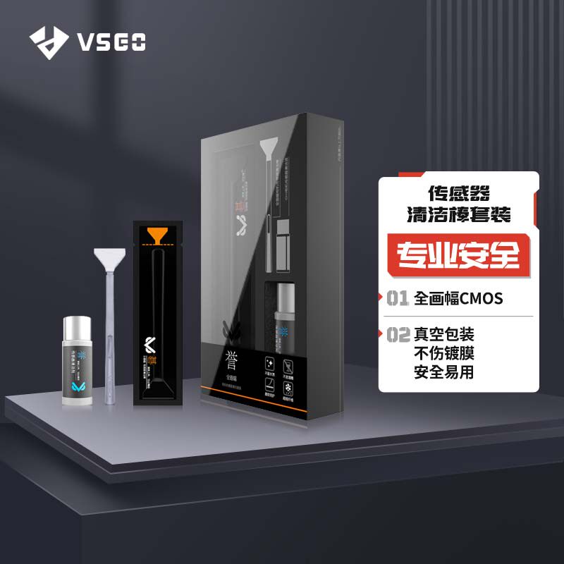 VSGO微高cmos全半画幅尼康索尼ccd单反相机cmos传感器清洁棒套装使用感如何?