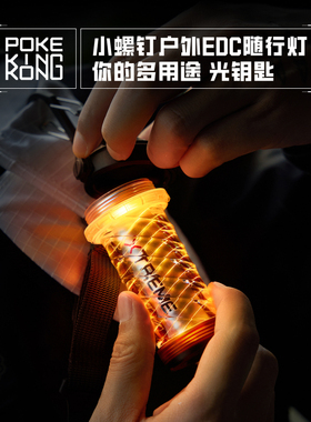 【新品首发】VSGO微高波奇客小螺钉EDC随行灯户外露营野营氛围灯