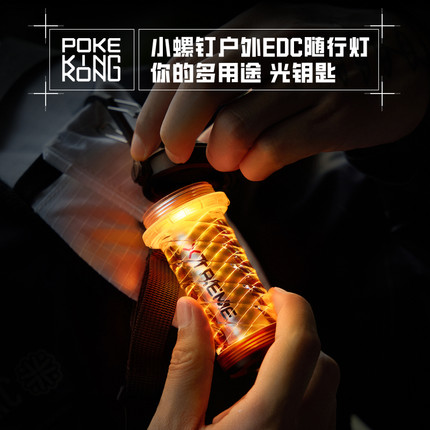 【新品首发】VSGO微高波奇客小螺钉EDC随行灯户外露营野营氛围灯