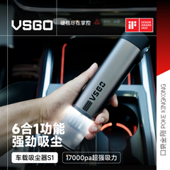 VSGO微高疾风炮S1 2025新款车载吸尘器大吸力无线车用吸吹两用