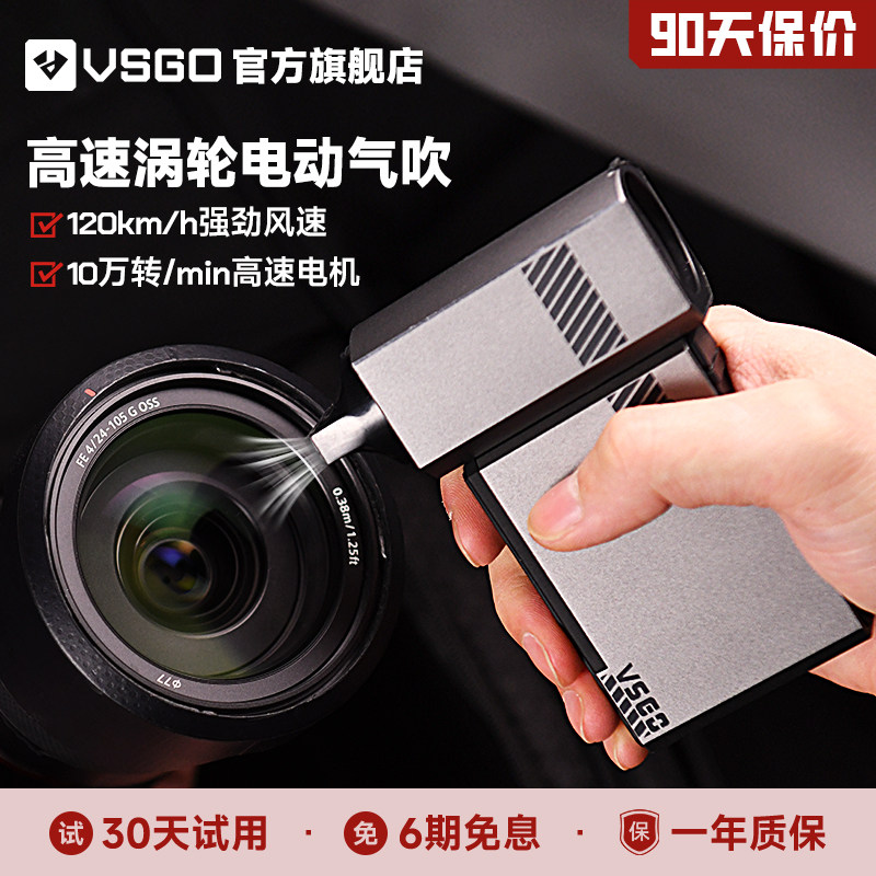 VSGO微高相机清洁电动气吹拓展图片