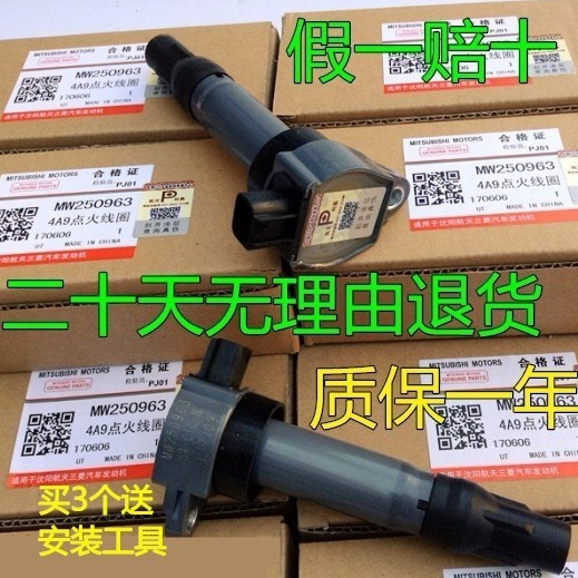 配安装工具点火线圈适用菱悦V3