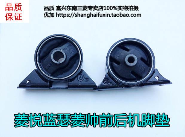 适用东南菱悦V3蓝瑟菱帅前机脚垫发动机机脚垫前后机脚胶横梁机脚