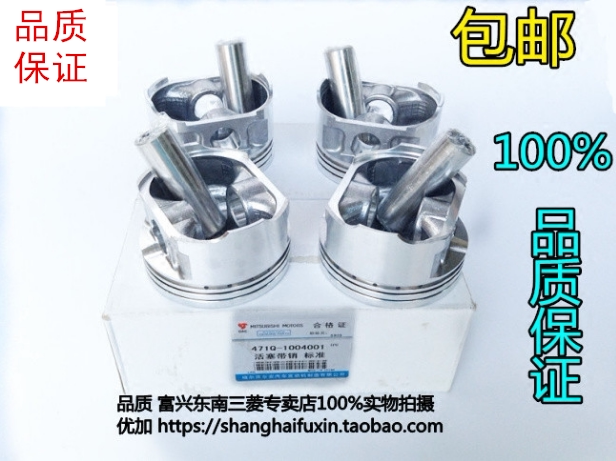 适用东南菱悦V3菱帅蓝瑟海福星4G18风行菱智1.6比亚迪活塞 活塞肖