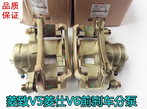 适用东南菱致V5菱仕V6前刹车分泵后刹车分泵前刹车卡钳后刹车卡钳