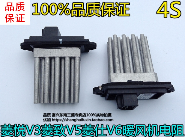 适用东南菱悦V3菱致V5菱仕V6鼓风机电阻暖风机电阻鼓风机传感器在类目 汽车/用品/配件/改装, 汽车零配件, 电气系统, 汽车传感器中 - 来自Buy2taobao.com提供专业的淘宝代购服务