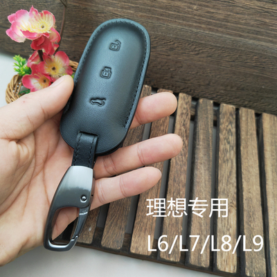 理想钥匙套L9MAX理想L8/L7