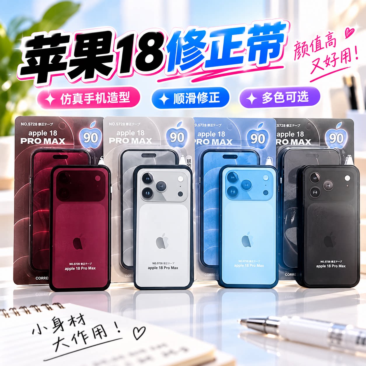 新款修正带创意造型苹果18手机大容...