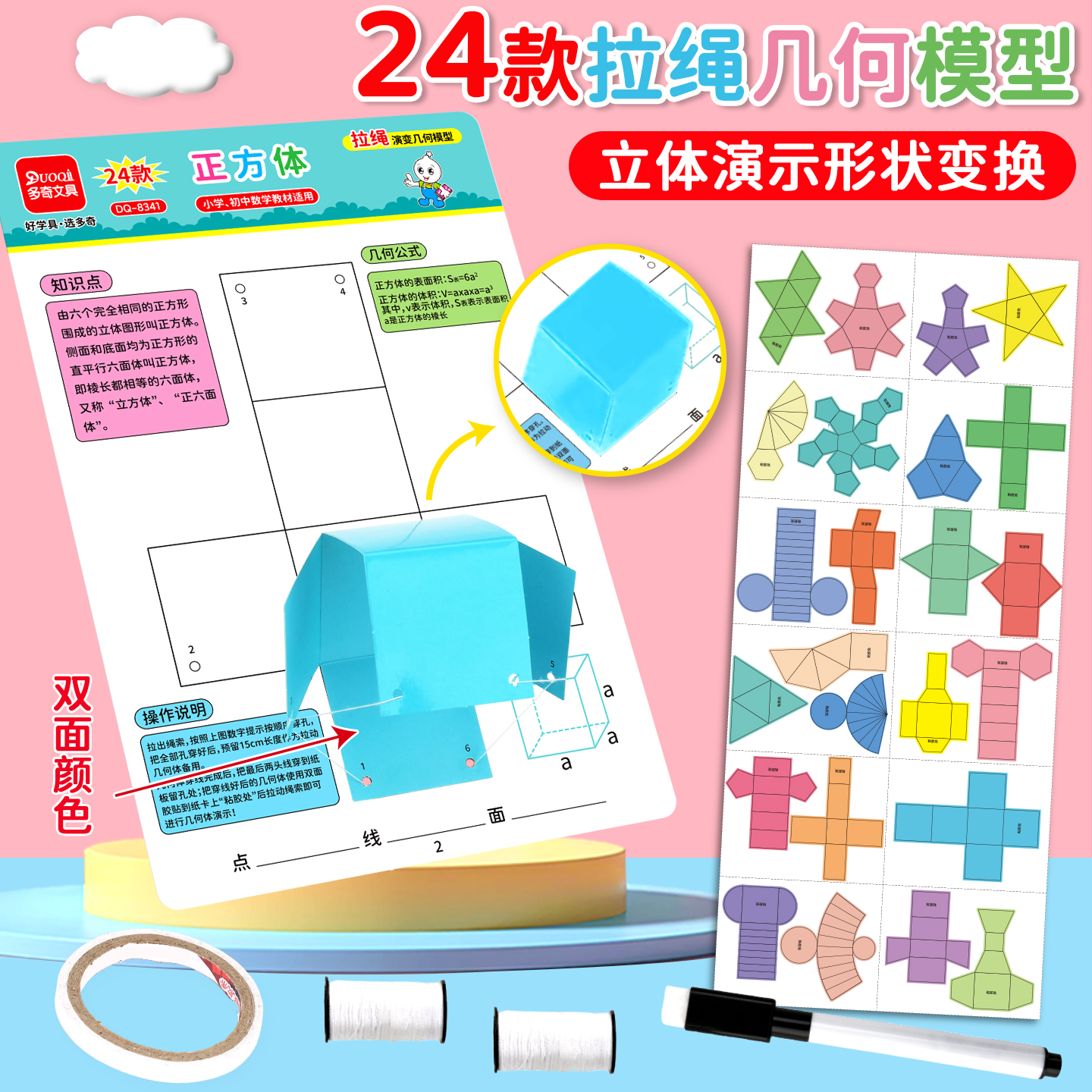 24款立体几何图形拉绳演示教具盒
