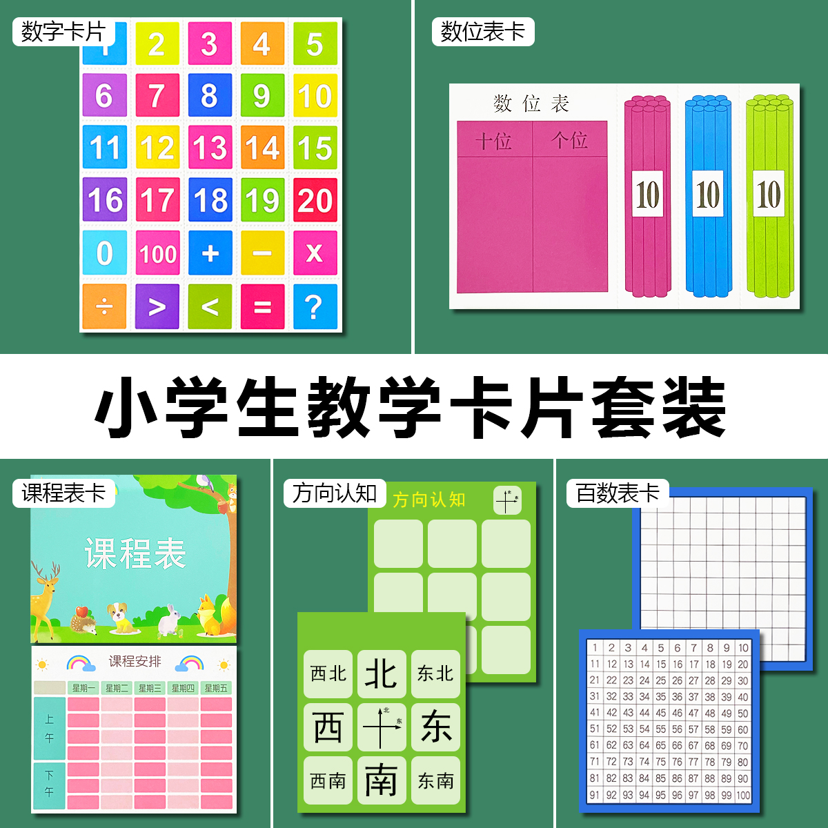 卡片数学学习卡片口诀表