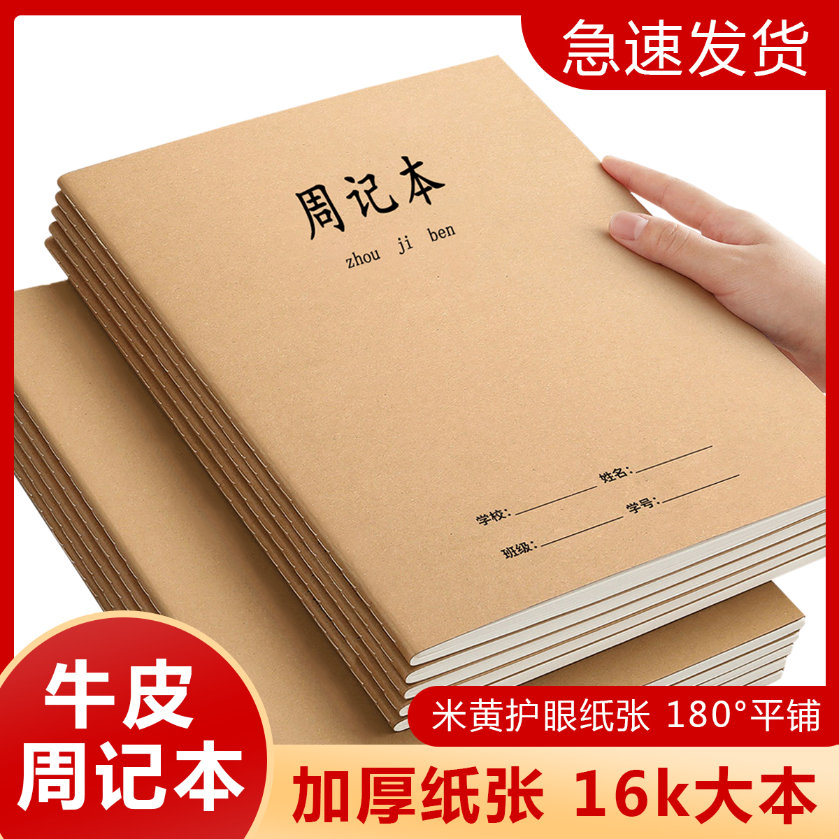16K大号加厚牛皮纸周记作业本