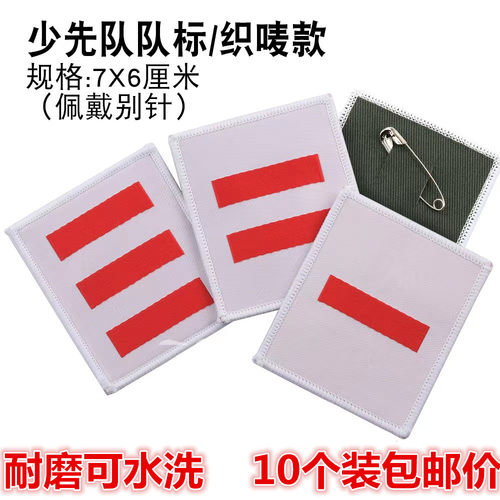 学生班干部织唛棉布袖标可水洗