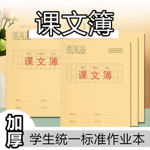 24k课文簿学生专用作业本A5横线练习本课堂练习算术本双行数学本