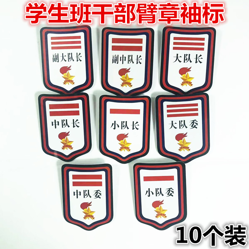 学生袖标标志盾牌塑料臂章