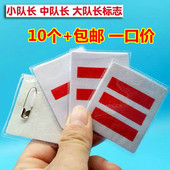 少先队队干部棉布袖 标学生防水PVC防水臂章小中大队长一二三道杠