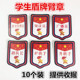 班干部标志学生臂章升护旗手广播员领读员图书管理路队长盾牌袖 标