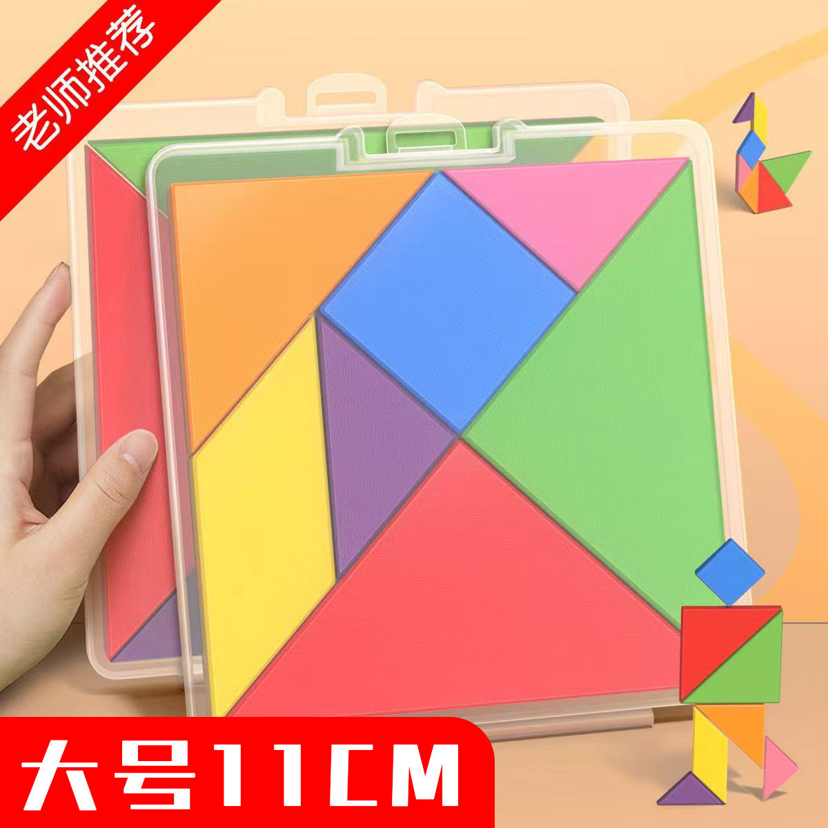 七巧板一年级下册儿童数学专用教具小学生幼儿园智力拼图益智玩具