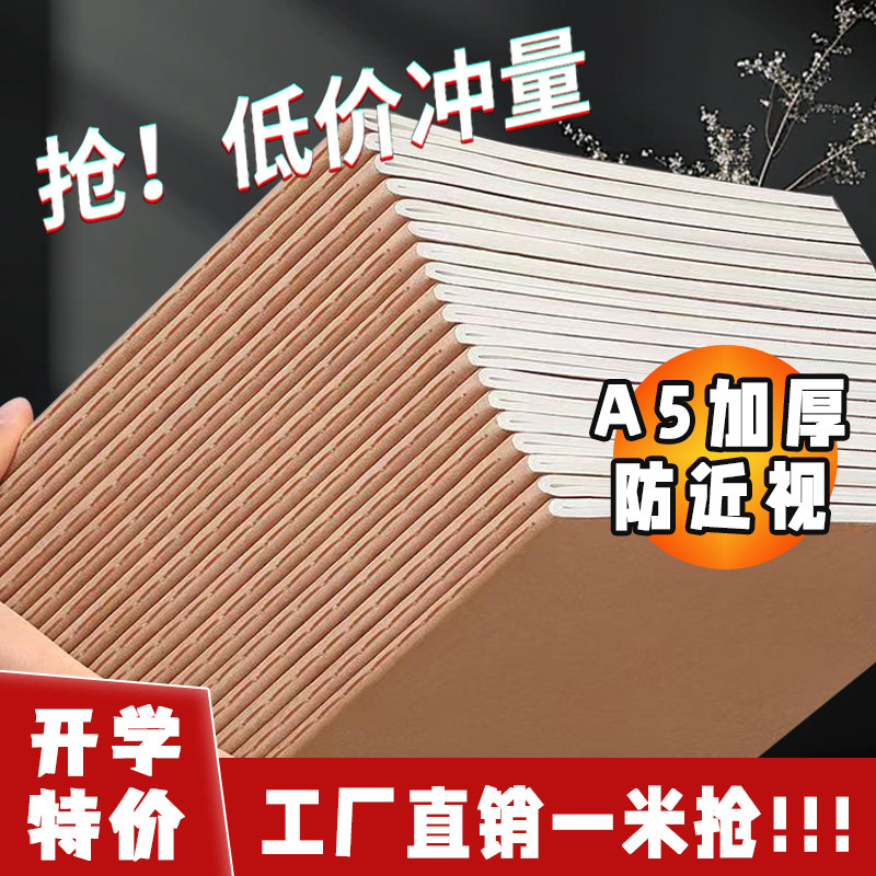 加厚A5牛皮作业本学生专用简约方格横线网格车线护眼笔记本练习本