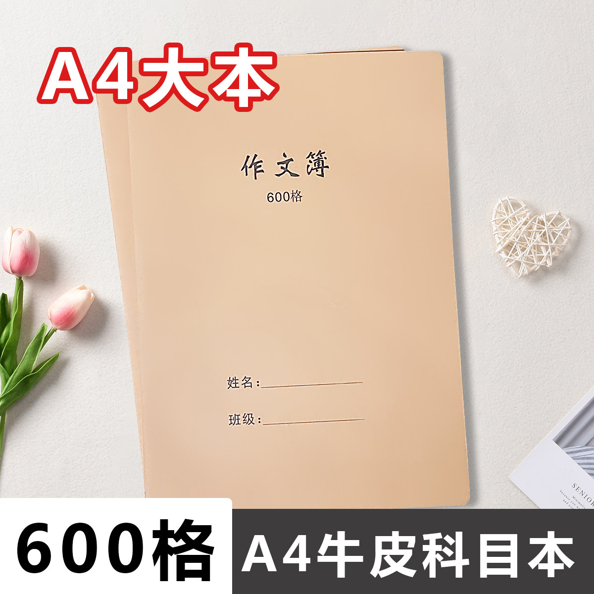 A4大本600格作文簿初高中学生专用统一标准牛皮纸加厚护眼纸方格