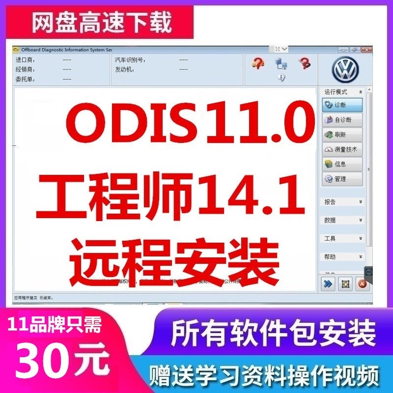 2023年ODIS11.0工程师14.1ODISE诊断软件大众奥迪5054专检刷隐藏