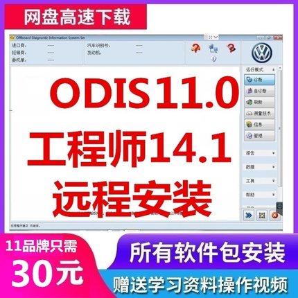 2023年ODIS23.0工程师171ODISE诊断软件大众奥迪5054专检刷隐藏