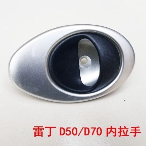适配雷丁D50比德文M6汉唐宝路达海全电动汽车车门内拉手扣手把手