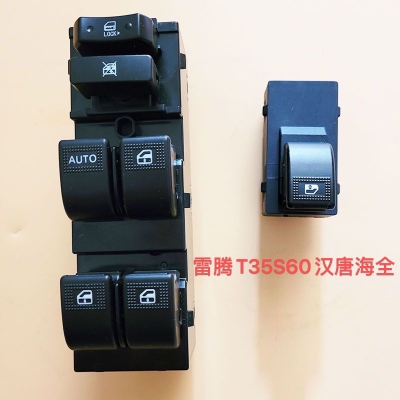 雷腾T35S60电动车玻璃升降器开关左右雷丁汉唐海全众新主控专配件