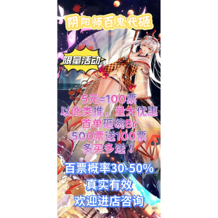 阴阳师日常百鬼代砸碗清票ssrsp35-45%概率出货