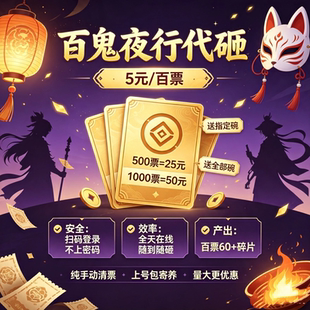 阴阳师百鬼代砸碗清票ssrsp60-90%概率出货