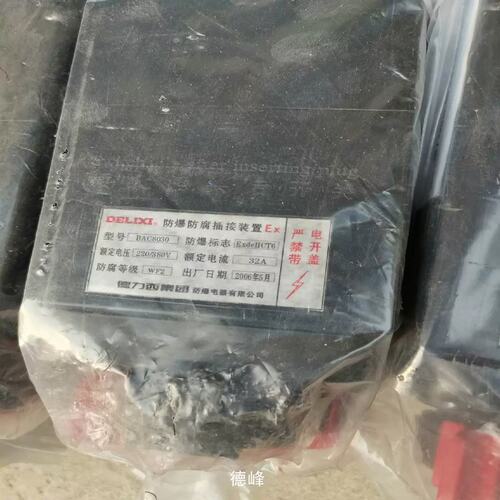 议价[德峰]防爆插销防腐防水防尘插接装置32ZC80300工程