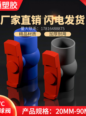 PVC球阀蓝灰色20 25 32 40 50 63 75 90插口螺纹塑料阀门水管开关