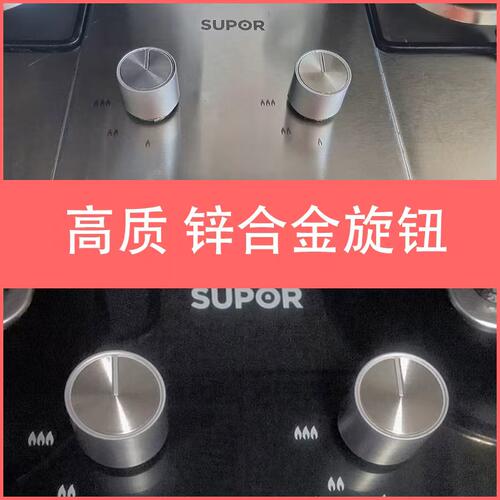 适用苏泊尔燃气灶开关旋钮 煤气灶改进款锌合金旋钮打火手柄配件