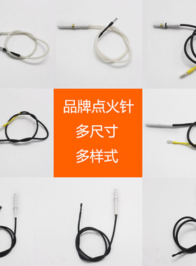燃气灶7B13 9B28 9B52点火针6B02 7B26陶瓷HL/HD/FA/HC打火针配件
