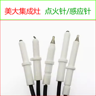 适用美大集成灶点火针 感应针 陶瓷点火针打火配件离子感应针