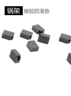 适合老燃气灶57B0 57B2 9B332 9G21锅架防滑辅助橡胶防滑脚垫