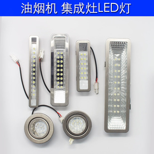抽油烟机LED照明灯 油烟机配件集成灶各品牌通用 长、方、圆形灯