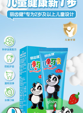 安利正品儿童含氟牙膏控糖防蛀牙膏口腔护理牙膏假一赔十