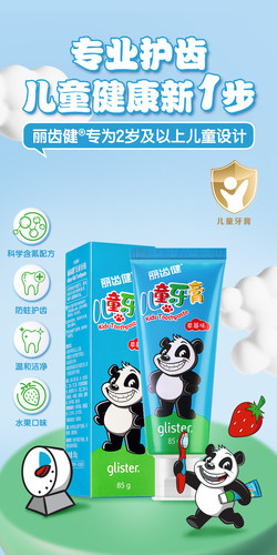 安利正品儿童含氟牙膏控糖防蛀牙膏口腔护理牙膏假一赔十