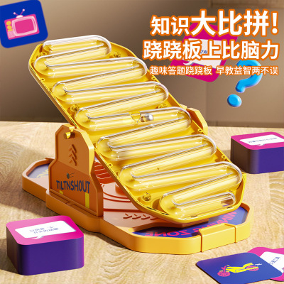 爆款TikTok摇动跷跷板竞答桌游