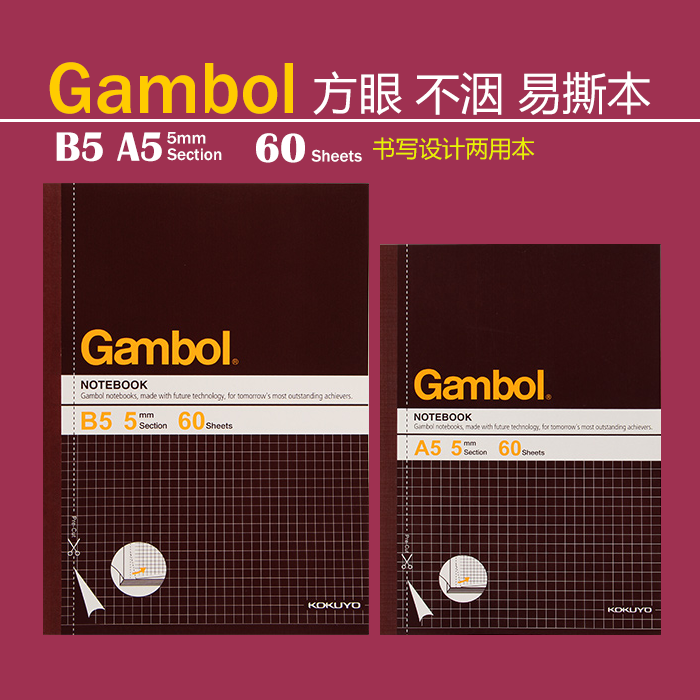 日本KOKUYO國譽Gambol無線裝訂B5方格筆記本B5可撕易撕超厚學生本在類目 電子詞典/電紙書/文化用品, 紙張本冊, 筆記本/記事本中 - 來自Buy2taobao.com提供專業的淘寶代購服務