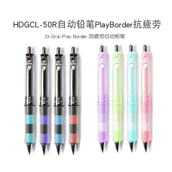 日本PILOT百乐50R自动铅笔PlayBorder握手胶圈抗疲劳摇摇动出铅