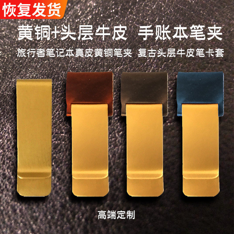黄铜头层牛皮笔夹Traveler`s Notebook旅行手账日记票夹|msdalam kategori Kamus elektronik/buku kertas elektronik/alat tulis, perumahan/perkara yang dipaparkan, Pen - dari Buy2taobao.com untuk memberikan perkhidmatan ejen Taobao profesional membeli