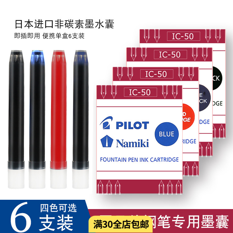 日本PILOT百乐IC-50一次性墨胆墨囊95S笑脸78G贵妃88G非碳素墨水