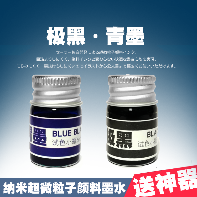 日本SAILOR写乐13-2002极黑青墨5ml分装超微粒子颜料钢笔墨防水晕