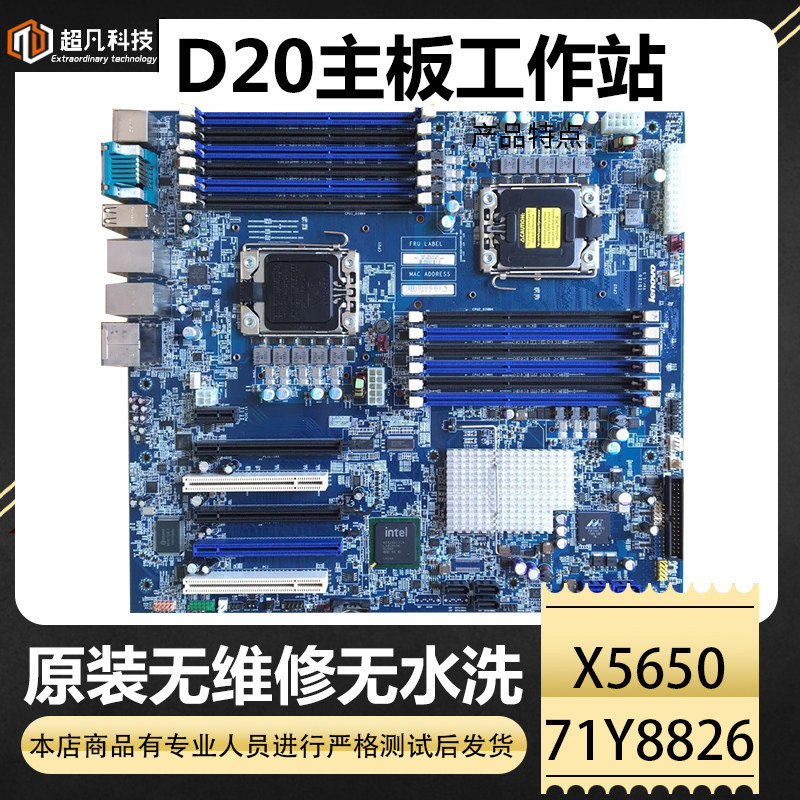 原装联想D20主板图形工作站1366 X5650双路X58 71Y8826 71Y7061|ruв категории компьютерное оборудование/дисплей/Компьютерная периферия, материнская плата - от Buy2taobao.com для оказания профессиональной услуги покупки агента Taobao