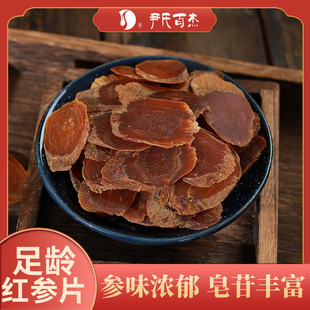 长白山红参片正品无即糖食大片生晒参人参片泡水茶糖煲汤整枝吉林