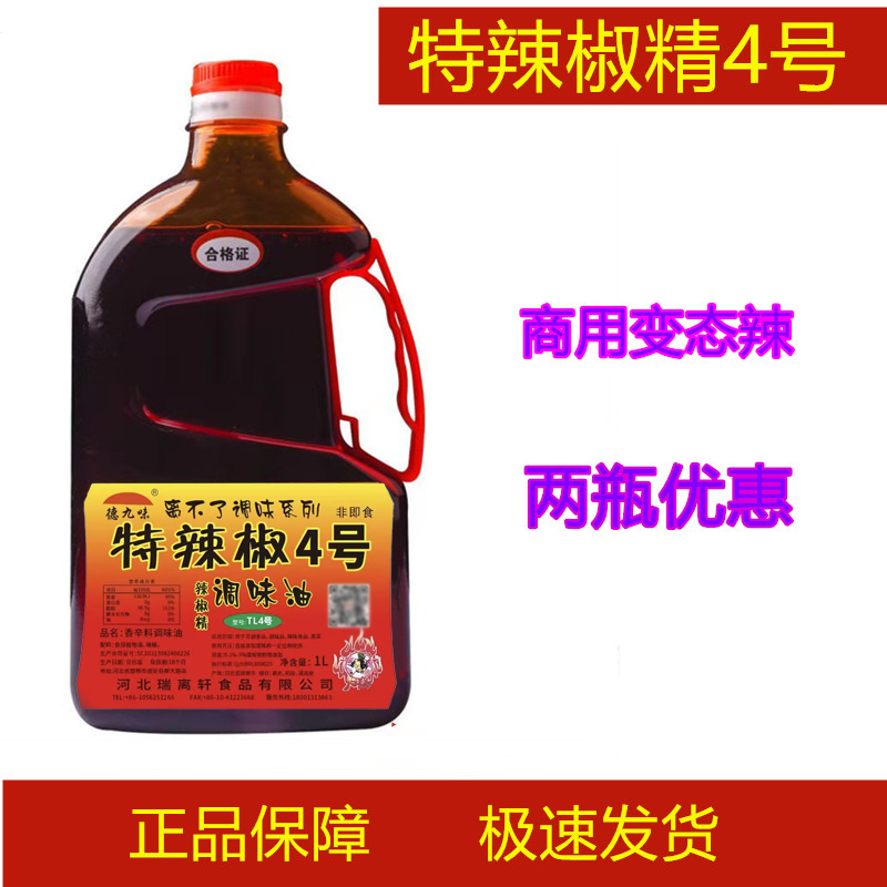 离不了特辣椒精4号商用食用BT辣特辣超辣变态辣烧烤辣椒油树脂4号