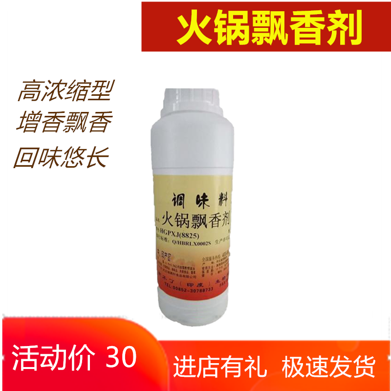火锅飘香剂食用卤肉米线麻辣烫