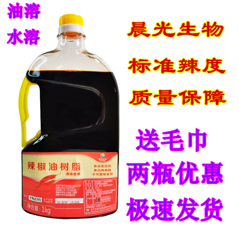 晨光生物辣椒油树脂商用魔鬼辣